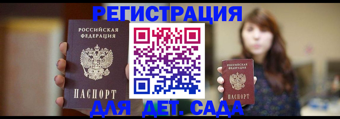 временная регистрация в Дорогобуже