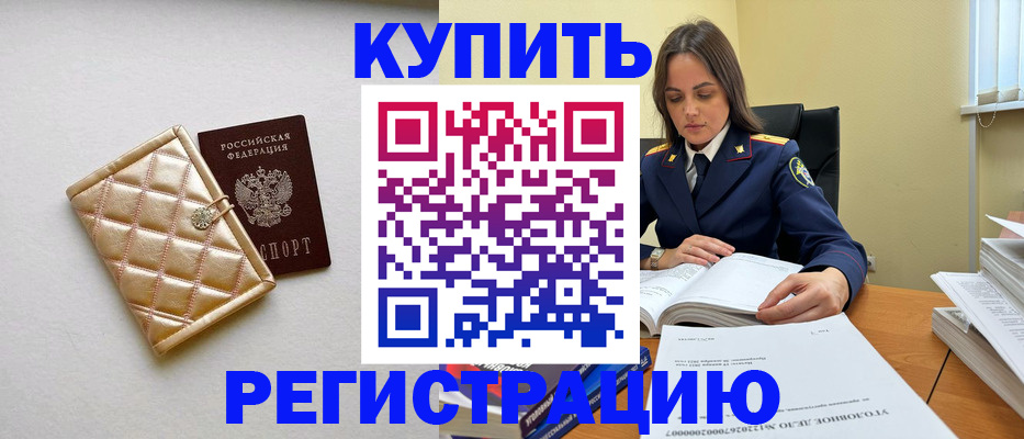 временная регистрация недорого в Дорогобуже